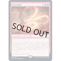 狂乱の呪詛/Maddening Hex《日本語》【AFC】