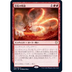 画像1: 狂乱の呪詛/Maddening Hex《日本語》【AFC】