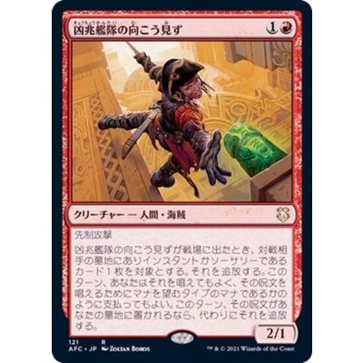 凶兆艦隊の向こう見ず/Dire Fleet Daredevil《日本語》【AFC】