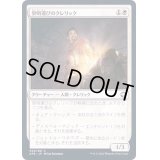 黎明運びのクレリック/Dawnbringer Cleric《日本語》【AFR】