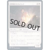 (FOIL)黎明運びのクレリック/Dawnbringer Cleric《日本語》【AFR】