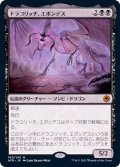 (FOIL)ドラコリッチ、エボンデス/Ebondeath, Dracolich《日本語》【AFR】