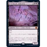 [EX+]ドラコリッチ、エボンデス/Ebondeath, Dracolich《日本語》【AFR】