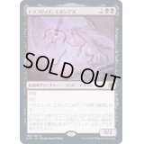 [EX]ドラコリッチ、エボンデス/Ebondeath, Dracolich《日本語》【AFR】