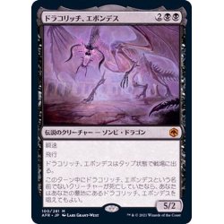 画像1: [EX+]ドラコリッチ、エボンデス/Ebondeath, Dracolich《日本語》【AFR】