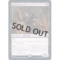 偽りのパラディン/Forsworn Paladin《日本語》【AFR】