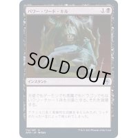 (FOIL)パワー・ワード・キル/Power Word Kill《日本語》【AFR】