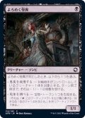 [EX]よろめく怪異/Shambling Ghast《日本語》【AFR】