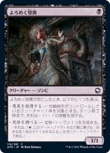 [EX]よろめく怪異/Shambling Ghast《日本語》【AFR】