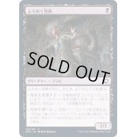 (FOIL)よろめく怪異/Shambling Ghast《日本語》【AFR】
