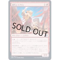 (FOIL)雄叫ぶゴブリン/Battle Cry Goblin《日本語》【AFR】