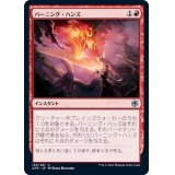 [EX+]バーニング・ハンズ/Burning Hands《日本語》【AFR】