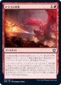 [EX+]ドラゴンの火/Dragon's Fire《日本語》【AFR】