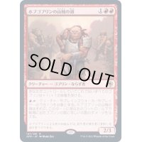 (FOIL)ホブゴブリンの山賊の頭/Hobgoblin Bandit Lord《日本語》【AFR】