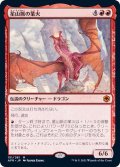 (FOIL)星山脈の業火/Inferno of the Star Mounts《日本語》【AFR】