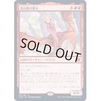 [EX](FOIL)星山脈の業火/Inferno of the Star Mounts《日本語》【AFR】