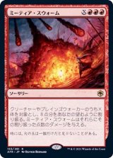 ミーティア・スウォーム/Meteor Swarm《日本語》【AFR】
