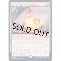 (FOIL)オーブ・オヴ・ドラゴンカインド/Orb of Dragonkind《日本語》【AFR】