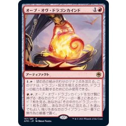 画像1: オーブ・オヴ・ドラゴンカインド/Orb of Dragonkind《日本語》【AFR】