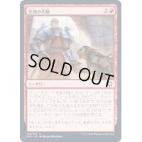 (FOIL)忠誠の代価/Price of Loyalty《日本語》【AFR】