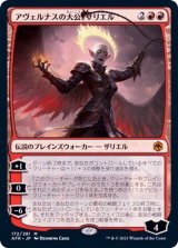 アヴェルナスの大公、ザリエル/Zariel, Archduke of Avernus《日本語》【AFR】