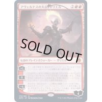 (FOIL)アヴェルナスの大公、ザリエル/Zariel, Archduke of Avernus《日本語》【AFR】