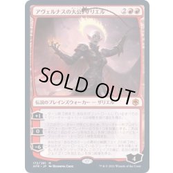 画像1: [EX+](FOIL)アヴェルナスの大公、ザリエル/Zariel, Archduke of Avernus《日本語》【AFR】