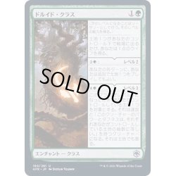 画像1: (FOIL)ドルイド・クラス/Druid Class《日本語》【AFR】