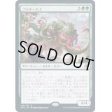 [EX]フロギーモス/Froghemoth《日本語》【AFR】