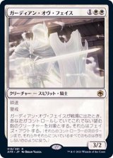 (FOIL)ガーディアン・オヴ・フェイス/Guardian of Faith《日本語》【AFR】