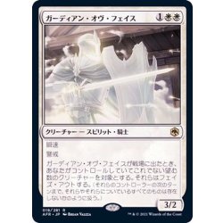 画像1: ガーディアン・オヴ・フェイス/Guardian of Faith《日本語》【AFR】