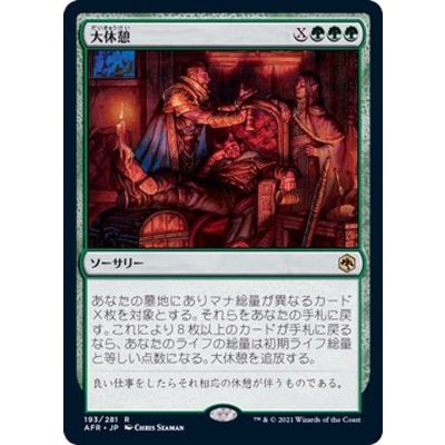 (FOIL)大休憩/Long Rest《日本語》【AFR】