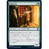 [EX+]裕福な亭主/Prosperous Innkeeper《日本語》【AFR】