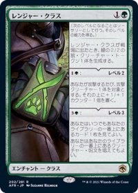 (FOIL)レンジャー・クラス/Ranger Class《日本語》【AFR】