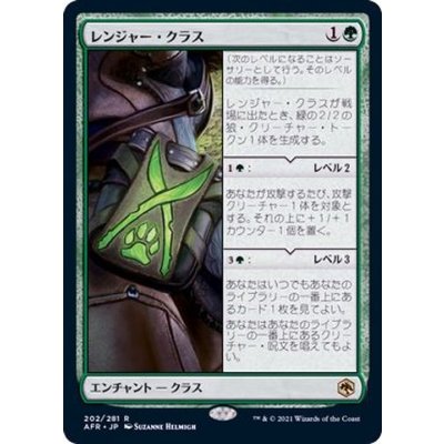(FOIL)レンジャー・クラス/Ranger Class《日本語》【AFR】