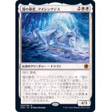 霜の暴君、アイシングデス/Icingdeath, Frost Tyrant《日本語》【AFR】