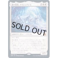 [EX](FOIL)霜の暴君、アイシングデス/Icingdeath, Frost Tyrant《日本語》【AFR】
