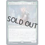 (FOIL)銀月街のレンジャー、ヴェイリス/Varis, Silverymoon Ranger《日本語》【AFR】