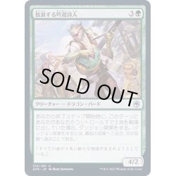 画像1: (FOIL)放浪する吟遊詩人/Wandering Troubadour《日本語》【AFR】