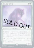 [EX](FOIL)群れ率いの人狼/Werewolf Pack Leader《日本語》【AFR】