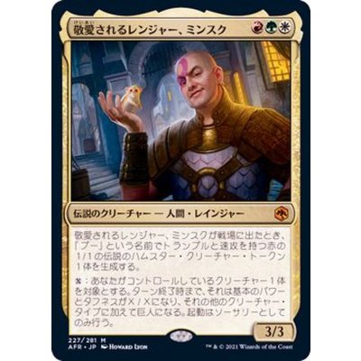 敬愛されるレンジャー、ミンスク/Minsc, Beloved Ranger《日本語》【AFR】