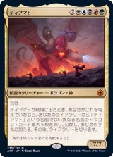 (FOIL)ティアマト/Tiamat《日本語》【AFR】