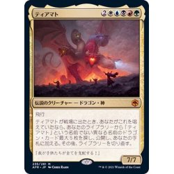画像1: ティアマト/Tiamat《日本語》【AFR】