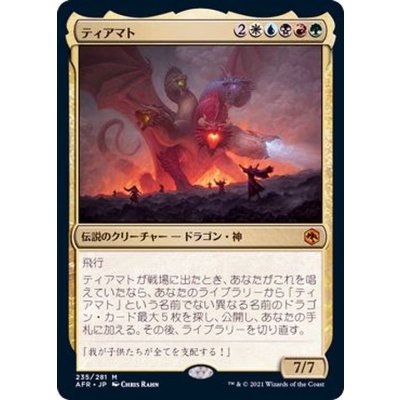 (FOIL)ティアマト/Tiamat《日本語》【AFR】