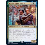 モンスター見聞家、ヴォーロ/Volo, Guide to Monsters《日本語》【AFR】