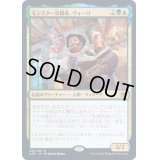 [EX+]モンスター見聞家、ヴォーロ/Volo, Guide to Monsters《日本語》【AFR】