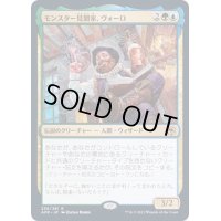 (FOIL)モンスター見聞家、ヴォーロ/Volo, Guide to Monsters《日本語》【AFR】