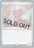 [EX+](FOIL)ギルドの重鎮、ザナサー/Xanathar, Guild Kingpin《日本語》【AFR】