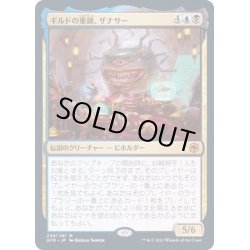 画像1: [EX+](FOIL)ギルドの重鎮、ザナサー/Xanathar, Guild Kingpin《日本語》【AFR】