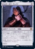 ハンド・オヴ・ヴェクナ/Hand of Vecna《日本語》【AFR】